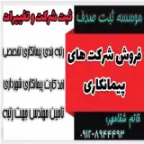 رتبه بندی پیمانکار واگذاری رتبه های پیمانکاری واگذاری شرکت رتبه دار 5