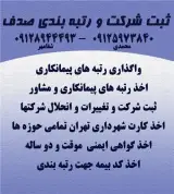 رتبه بندی پیمانکاران , واگذاری رتبه های پیمانکاری