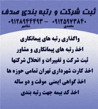 رتبه بندی پیمانکاران , واگذاری رتبه های پیمانکاری
