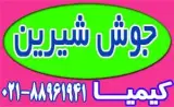 فروش انواع جوش شیرین
