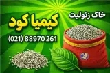 زئولیت خاک معدنی مفید