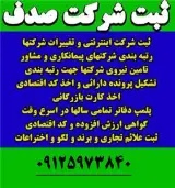 اخذ کارت پیمانکاری شهرداری حوزه فنی عمرانی تهران