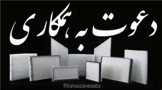 فروش دستگاه فیلتر هوای خودرو در چهاردانگه