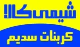 فروش کربنات سدیم شیمی کالا در تهران