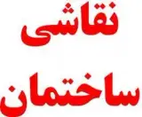 نقاشی ساختمان عضویت در اتحادیه