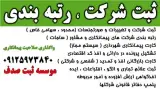 خرید سهام شرکت پیمانکاری - کارت پیمانکاری شهرداری
