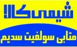 فروش متابی سولفیت سدیم