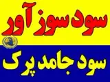 سود سوزآور ، سود جامد پرک ،Caustic Soda Flakes