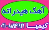 آهک هیدراته