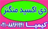 دی اکسید منگنز پودری