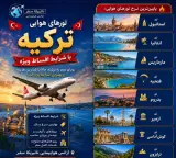 آژانس هواپیمایی نائیریکا سفر