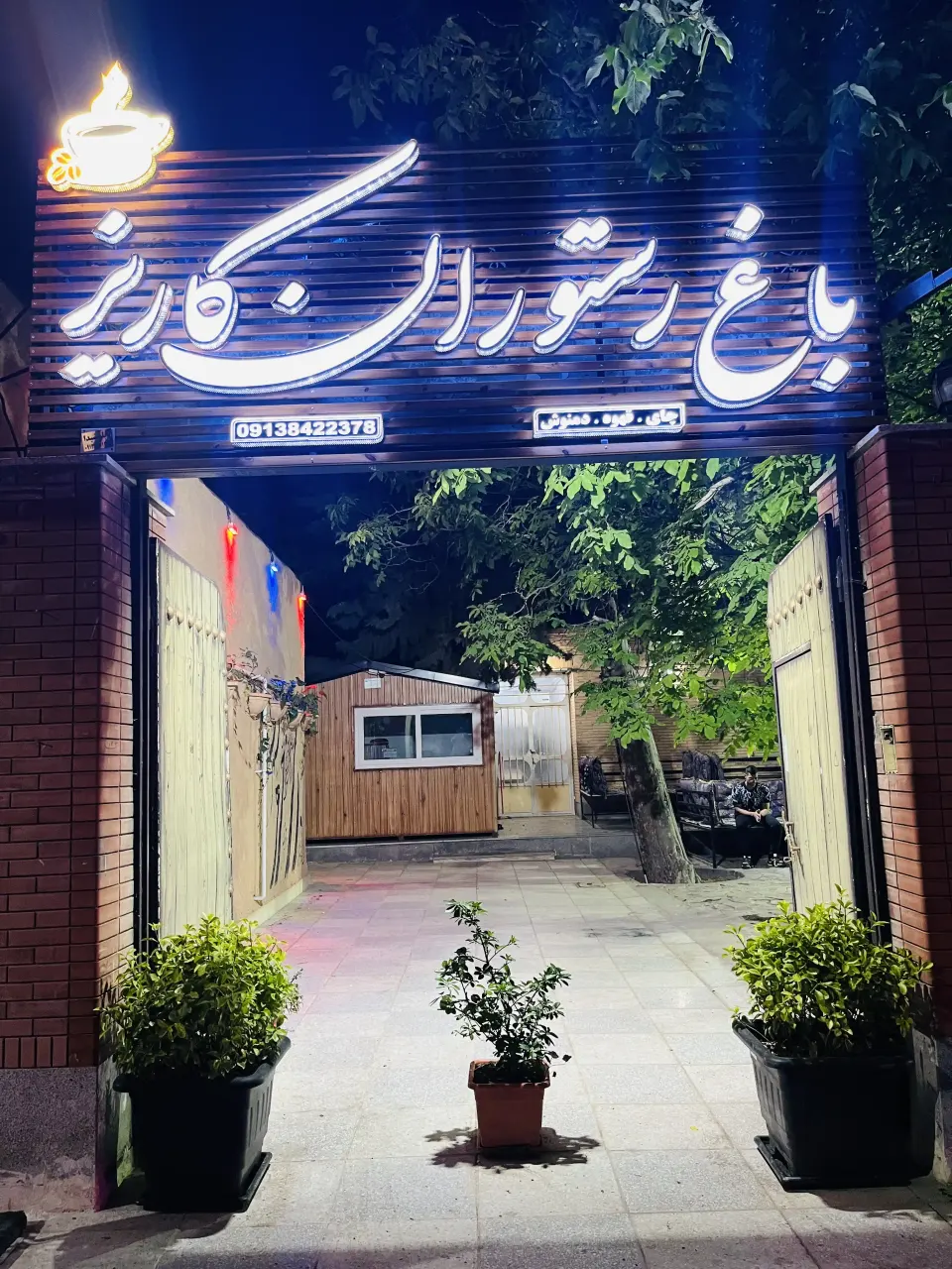باغ رستوران کاریز لاله زار