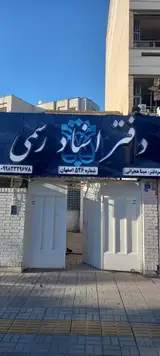 دفتر اسنادرسمی 526 اصفهان