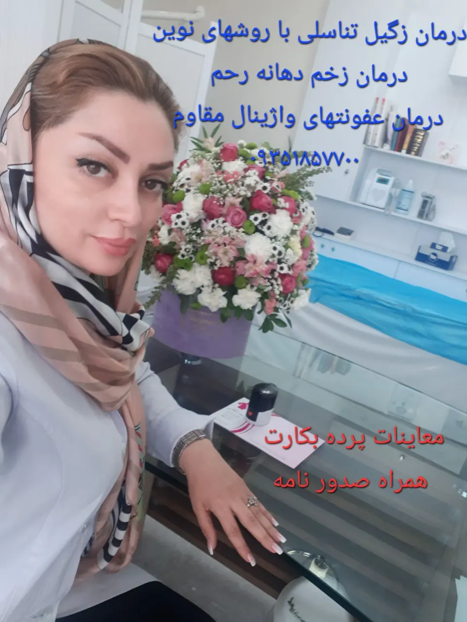 مطب زنان و زایمان