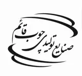 تولیدی چوب بستنی قائم