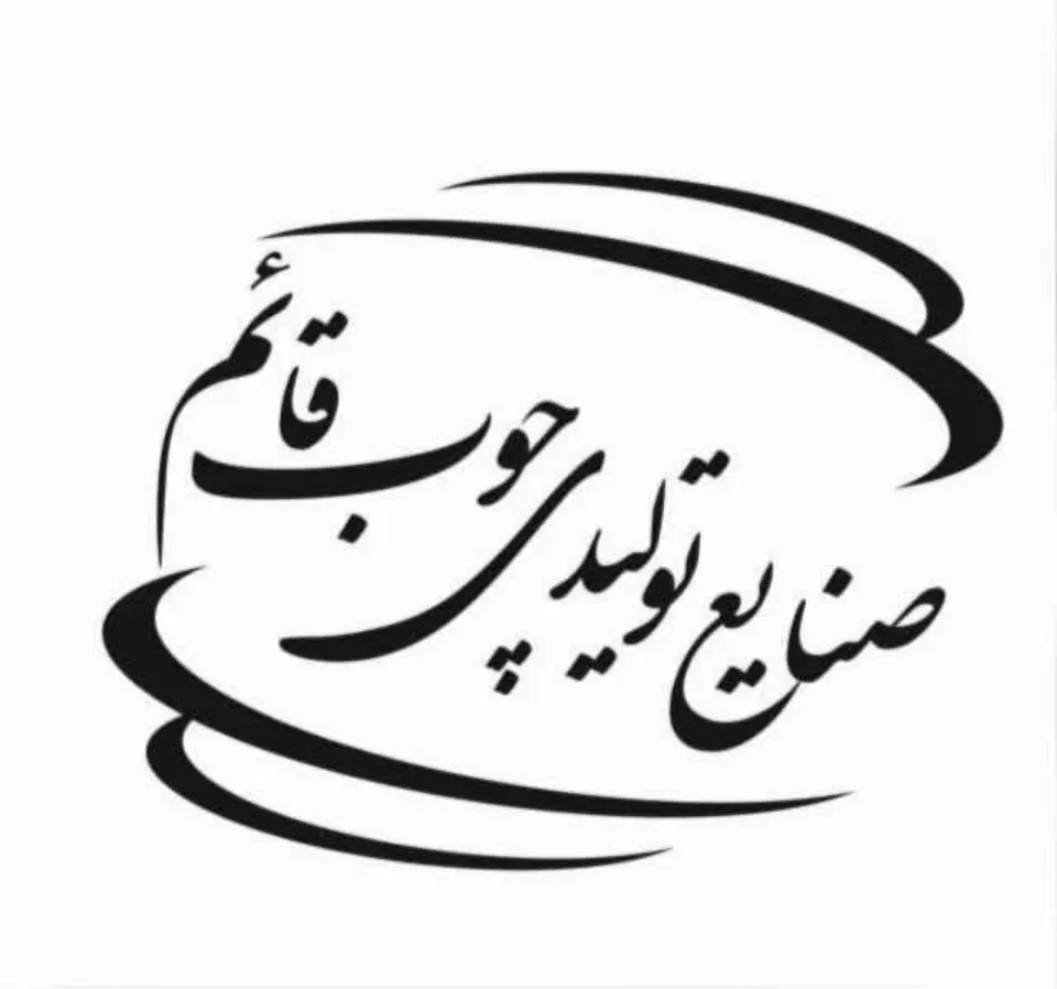 تولیدی چوب بستنی قائم