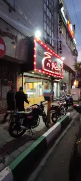 فست فود عطاویچ (آزادی)