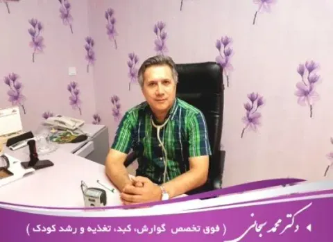 دکتر سبحانی گوارش کودکان