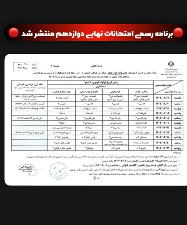 مشاور تحصیلی و کنکور دکتر فعال