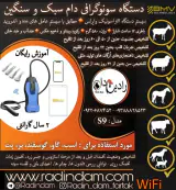 فروش جدید ترین دستگاه های سونو دام