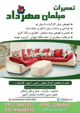 تعمیرات مبل مهرداد