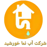 شرکت آب نما خورشید