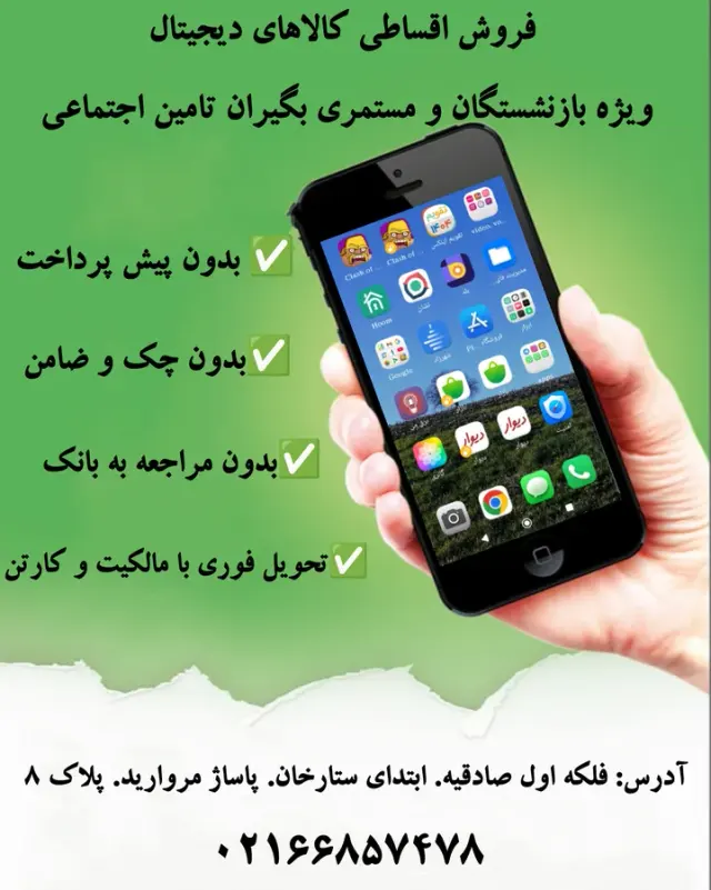 اپل لند تهران