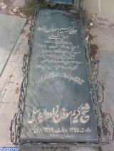مقبره کریم مؤذن زاده اردبیلی (بلال ایران)