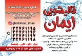 قالیشویی و مبلشویی ایمان کرج