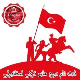 آموزشگاه زبان آلمانی دایری لن