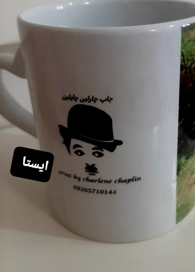 چاپ چارلین چاپلین