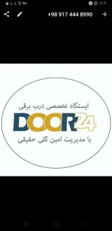 درب اتوماتیک حقیقی