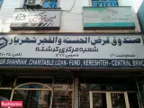 صندوق قرض الحسنه والفجر