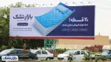 بازار تشک