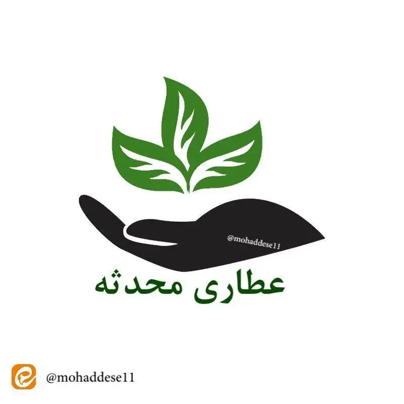 عطاری اورگانیک محدثه