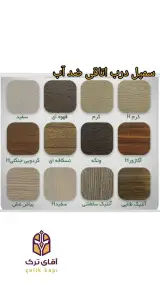 درب ترک آقای ترک