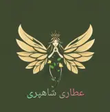 عطاری و گیاهان دارویی شاهپری