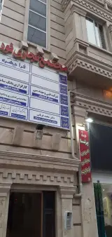 مطب پزشک متخصص کودکان
