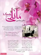 سالن زیبایی مانلی