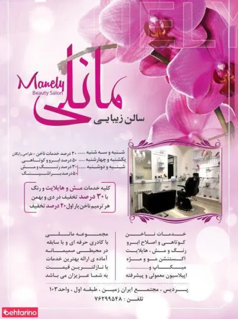 سالن زیبایی مانلی