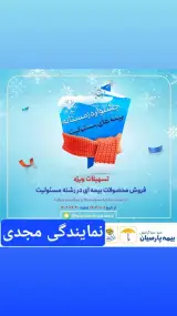 نمایندگی بیمه پارسیان فریبا مجدی