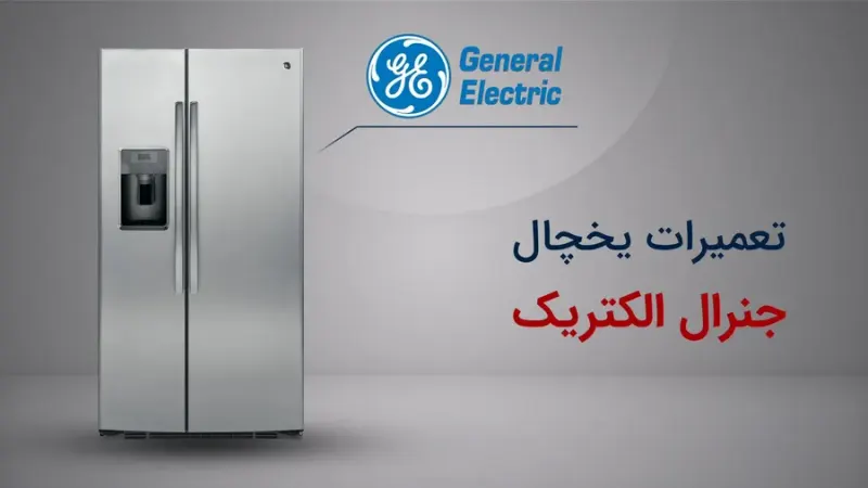 تعمیرات لوازم خانگی تیفان