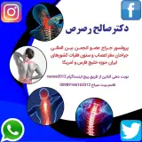 دکتر استاد صالح رصرص