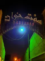 هتل و رستوران سنتی هفت خوان