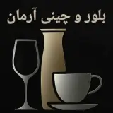 چینی بلور آرمان فروش اینترنتی