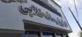 شیرینی و فانتزی ساقه طلایی