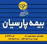 نمایندگی بیمه پارسیان کد 504961