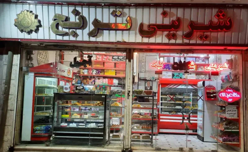 قنادی ترنج