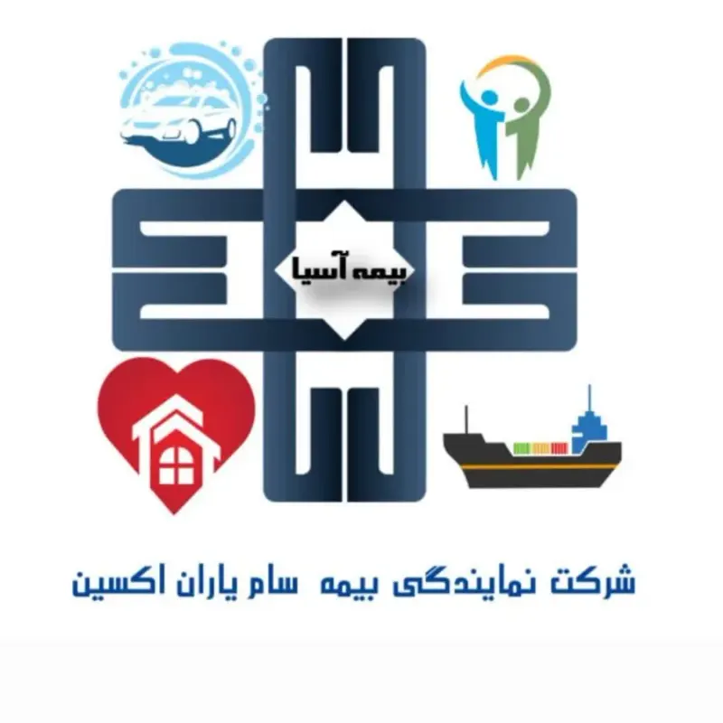 شركت بیمه سام یاران اکسین(بیمه آسیا)