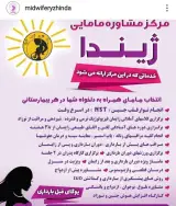 کلینیک مامایی ژیندا
